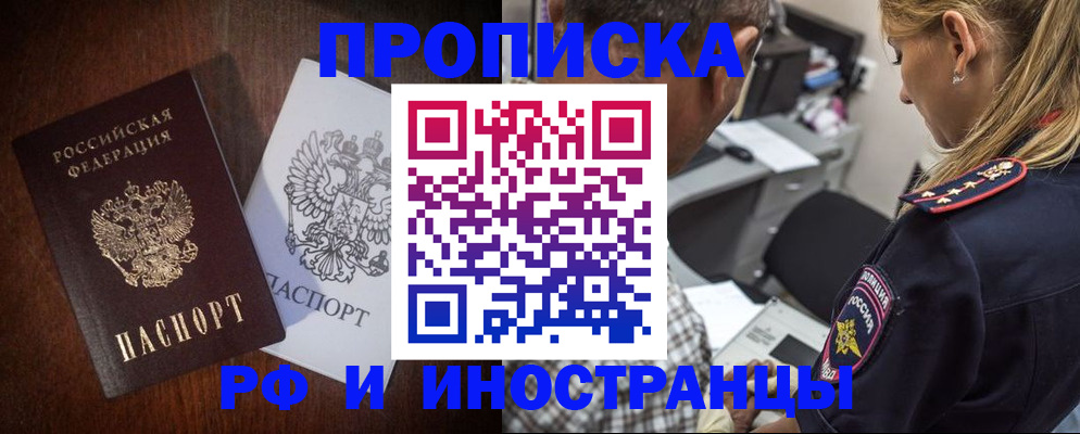 прописка законно в Бугуруслане