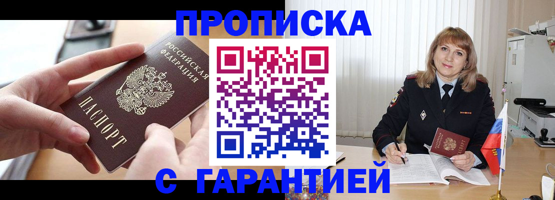 прописка законно в Бугуруслане