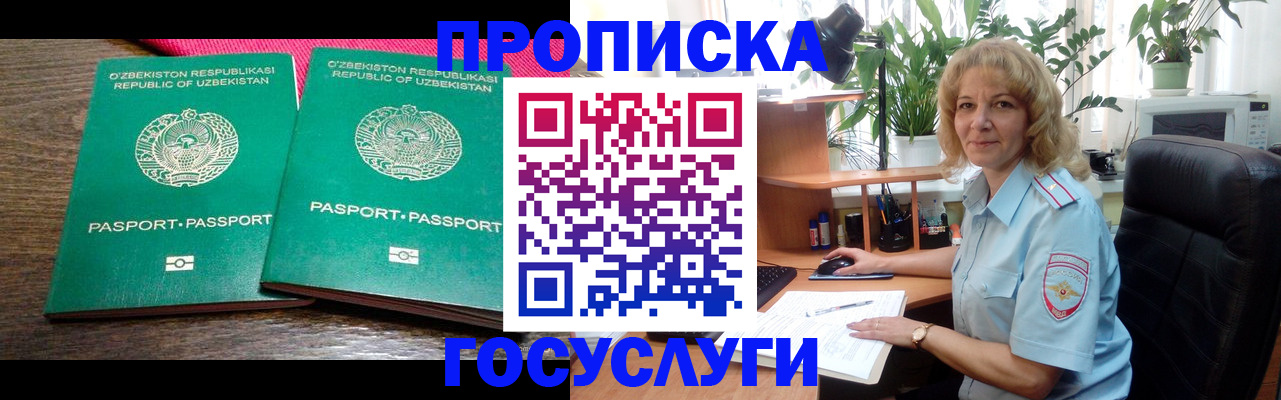 прописка 2025 в Бугуруслане